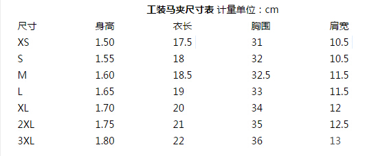 職業(yè)裝定做尺碼表